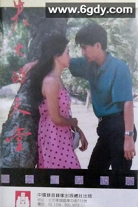 失火的天堂1985(1985)完结已完结迅雷网盘全集下载