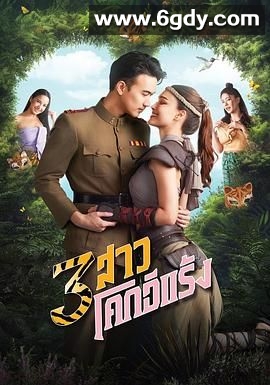 侠盗三姐妹(2025)完结第4集迅雷网盘全集下载