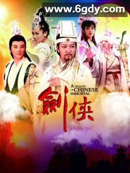 剑侠(2014)完结已完结迅雷网盘全集下载