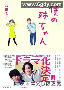 我的姐姐(2021)完结10集全迅雷网盘全集下载