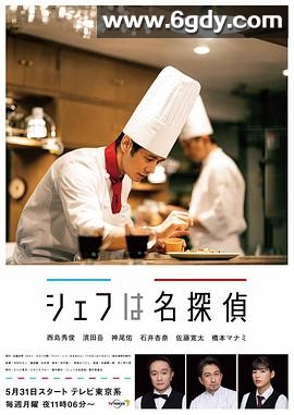 主厨是名侦探(2021)完结9集全迅雷网盘全集下载
