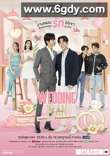 邪恶新郎(2023)完结7集全迅雷网盘全集下载