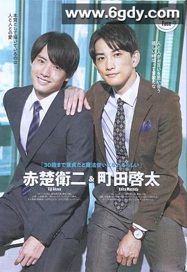 到了30岁还是处男，似乎会变成魔法师 番外篇(2020)完结2集全迅雷网盘全集下载