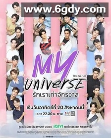 我的宇宙(2023)完结24集全迅雷网盘全集下载