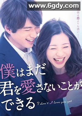 我可能不会爱你(2019)完结16集全迅雷网盘全集下载