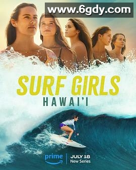 冲浪女孩 第一季(2023)完结4集全迅雷网盘全集下载