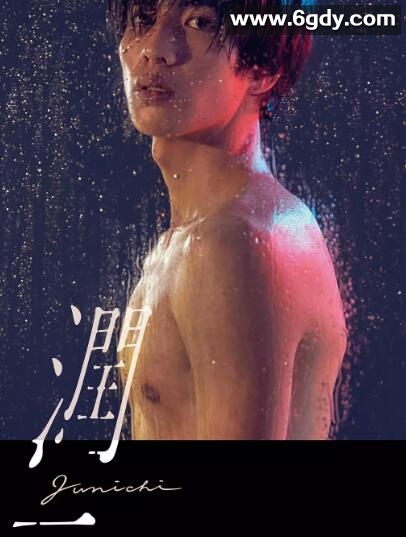 润一(2019)完结6集全迅雷网盘全集下载