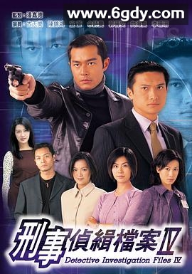 刑事侦缉档案4(1999)完结全50集迅雷网盘全集下载