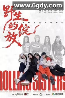 野生的绽放(2025)完结5集全迅雷网盘全集下载