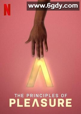 愉悦法则(2022)完结3集全迅雷网盘全集下载