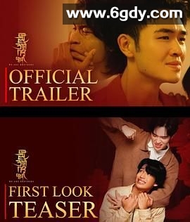 我们的兄弟(2025)完结第8集迅雷网盘全集下载