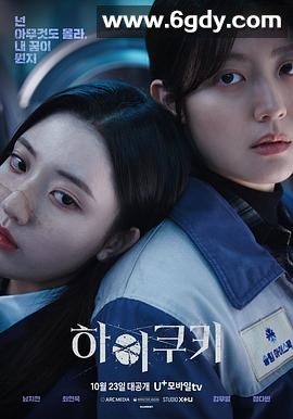 High Cookie(2023)完结全20集迅雷网盘全集下载