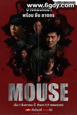 泰版窥探(2025)完结更新至04集迅雷网盘全集下载