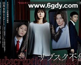 订阅不伦(2023)完结完结迅雷网盘全集下载