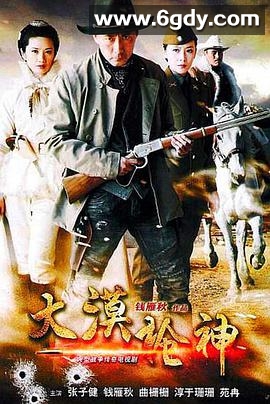 大漠枪神(2014)完结已完结迅雷网盘全集下载