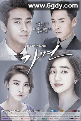 假面(2015)完结已完结迅雷网盘全集下载