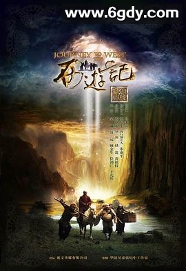 西游记(2012)完结60集全迅雷网盘全集下载