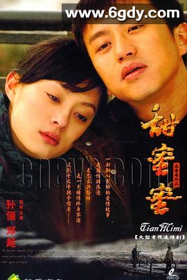 甜蜜蜜(2007)完结全26集迅雷网盘全集下载