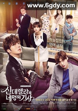 灰姑娘与四骑士(2016)完结16集全迅雷网盘全集下载