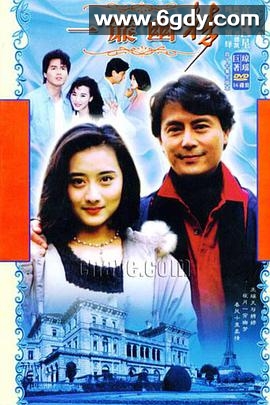 一帘幽梦(1996)完结已完结迅雷网盘全集下载