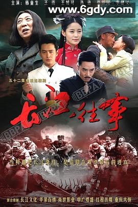 长江往事(2017)完结已完结迅雷网盘全集下载