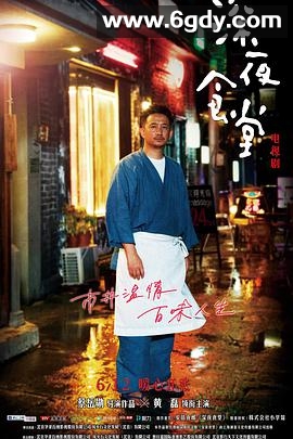 深夜食堂(2017)完结全36集迅雷网盘全集下载