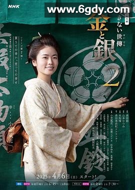 小本经营金与银 第二季(2025)完结已完结迅雷网盘全集下载