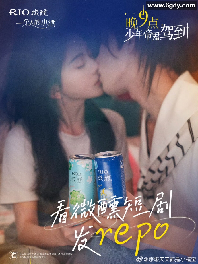 晚9点，少年帝君驾到(2025)完结全06集迅雷网盘全集下载