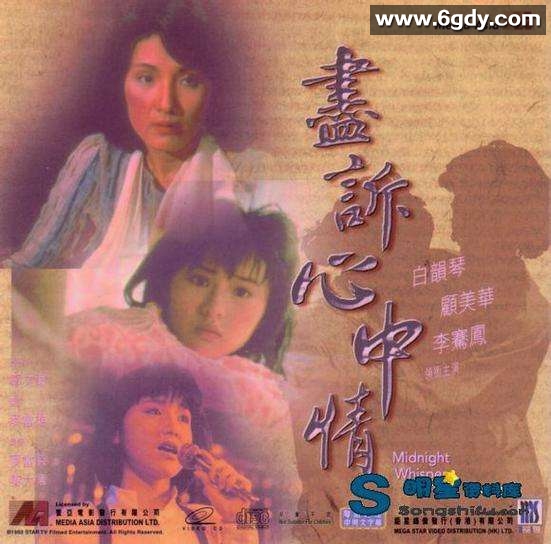 热线诉心声粤语(1987)完结全12集迅雷网盘全集下载