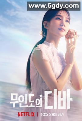 无人岛的Diva(2023)完结12集全迅雷网盘全集下载