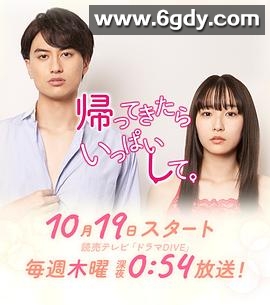 回来后填满(2023)完结更新至第03集迅雷网盘全集下载