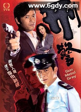 刑警粤语(2010)完结完结迅雷网盘全集下载
