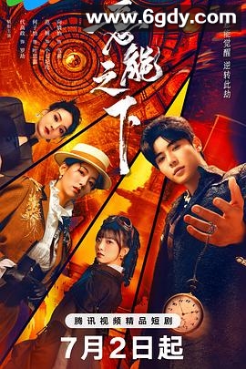 意能之下(2025)完结24集全迅雷网盘全集下载