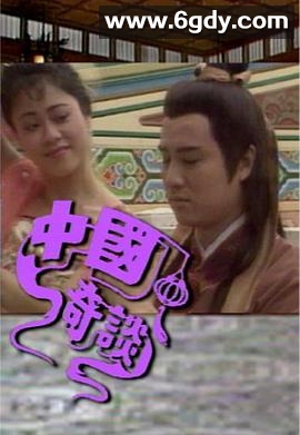 中国奇谈之小鬼偷金粤语(1987)完结完结迅雷网盘全集下载