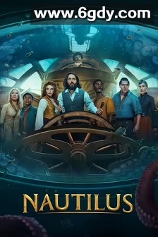 鹦鹉螺号(2024)完结10集全迅雷网盘全集下载