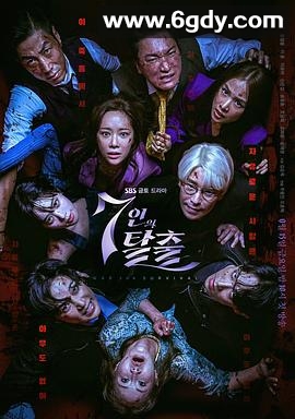七人的逃脱(2023)完结12集全迅雷网盘全集下载