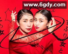 封闭女和寸止女(2023)完结更新至第02集迅雷网盘全集下载