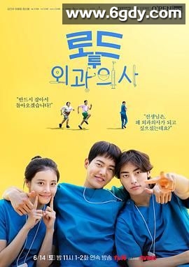 外科医生之路(2025)完结第2集迅雷网盘全集下载