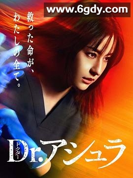 阿修罗医生(2025)完结全11集迅雷网盘全集下载