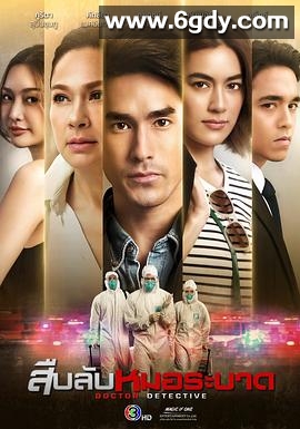 探查医秘(2023)完结20集全迅雷网盘全集下载