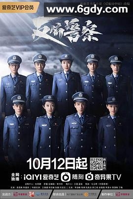 反骗警察(2023)完结全29集迅雷网盘全集下载