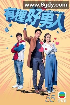 有种好男人粤语(2022)完结全20集迅雷网盘全集下载
