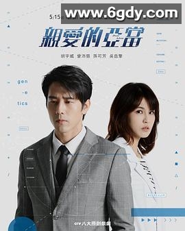 亲爱的亚当(2022)完结更新至13集迅雷网盘全集下载