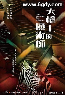 天桥上的魔术师(2021)完结全10集迅雷网盘全集下载
