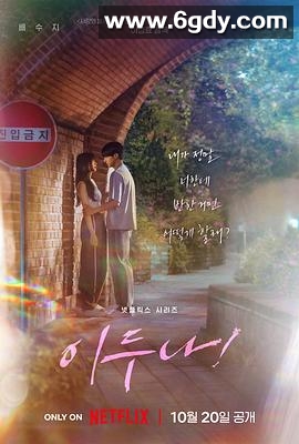 我的女神室友斗娜(2023)完结9集全迅雷网盘全集下载