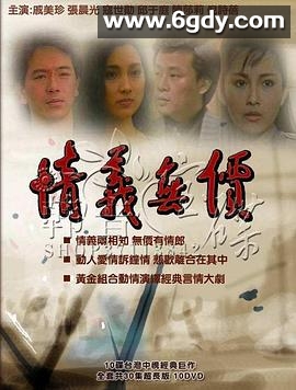 情义无价(1988)完结已完结迅雷网盘全集下载