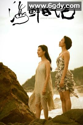 海鲜日记(2025)完结25集全迅雷网盘全集下载