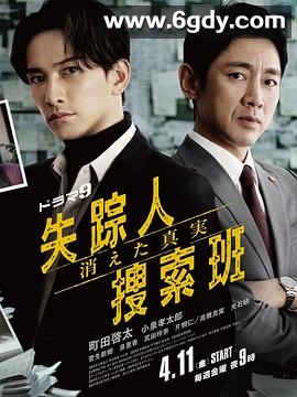 失踪者搜寻组 消失的真相(2025)完结8集全迅雷网盘全集下载