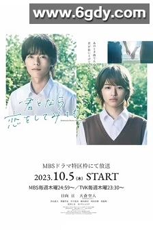 如果是你，或许可以相恋(2023)完结5集全迅雷网盘全集下载