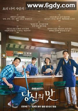 你的味道(2025)完结已完结迅雷网盘全集下载